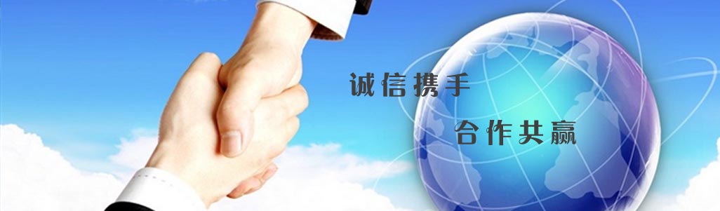 誠信攜手